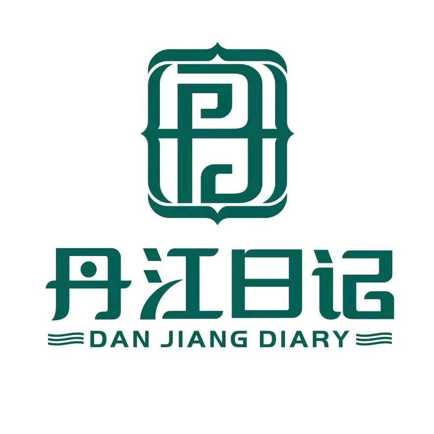 丹江日记官方旗舰店