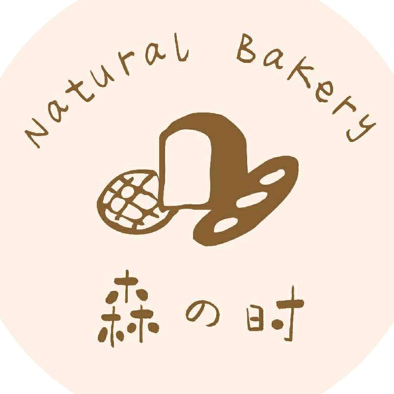 森之时手作面包屋