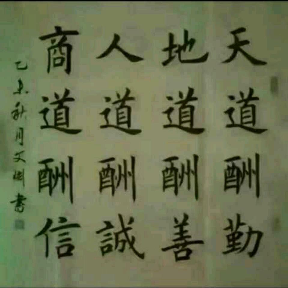 A舍得