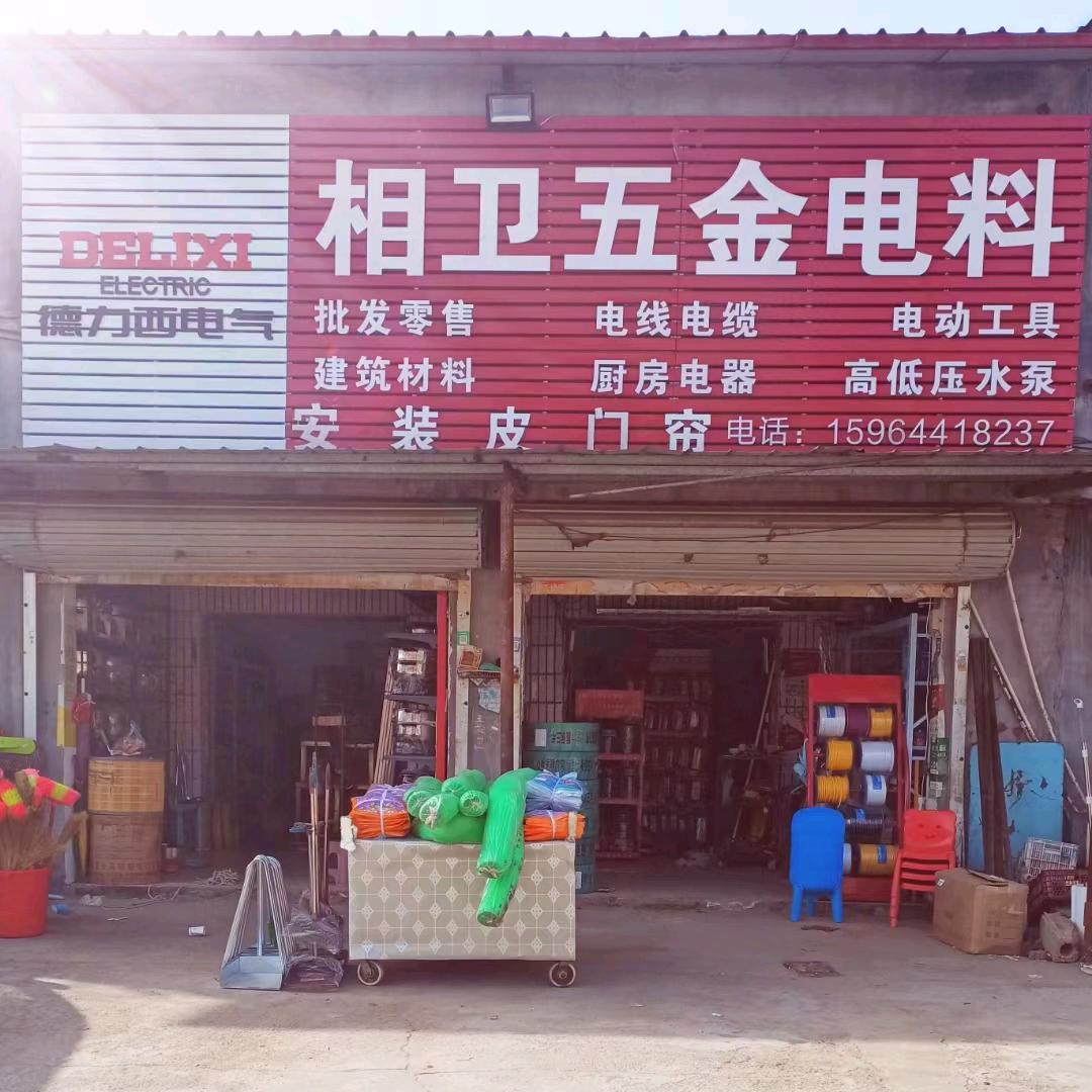 大寨相卫五金