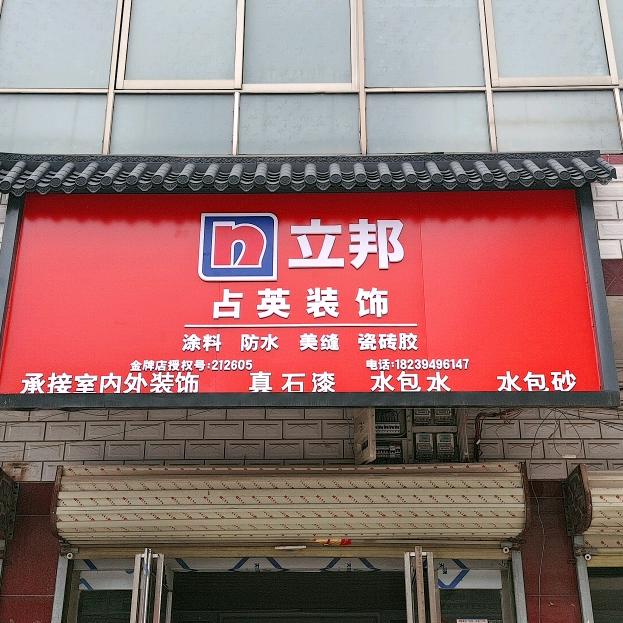 清乐@