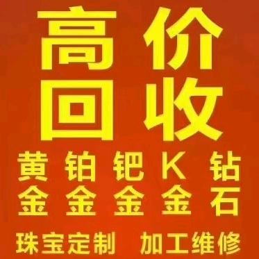 珠宝定制加工回收大阳