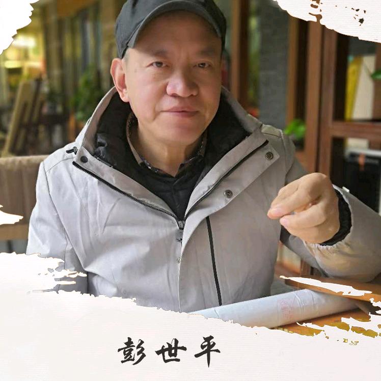 彭世平成都蜀绣