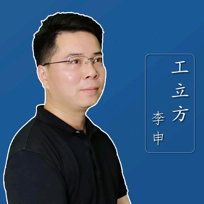 工立方申哥人力