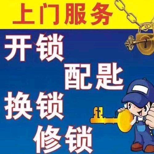 岱山县福升开锁配车钥匙