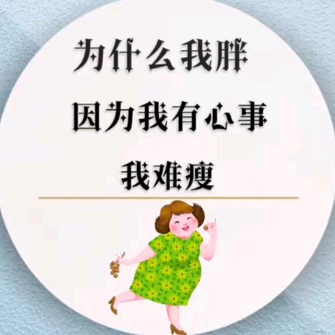 不报怨‖靠自己