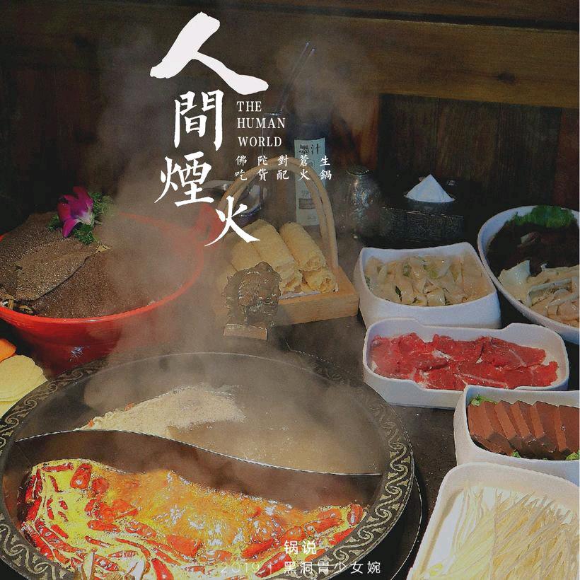 人间烟火醉(投资人)