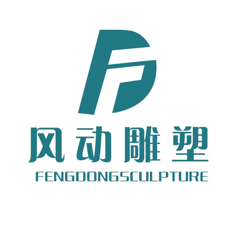 风动园林景观