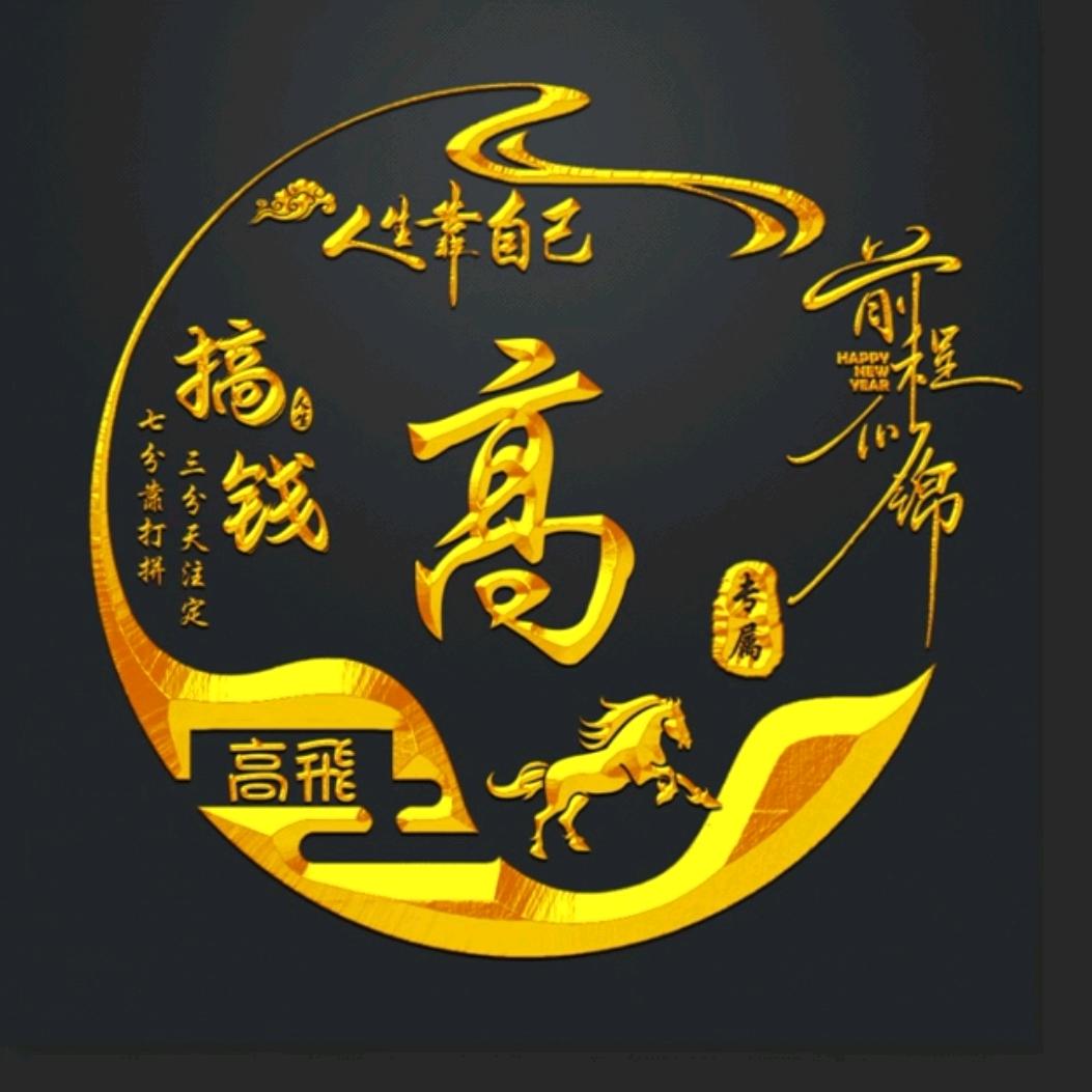 游手好闲