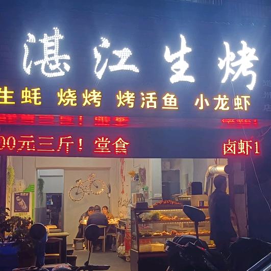 湛江生烤（道州店)龙虾哥.收学员