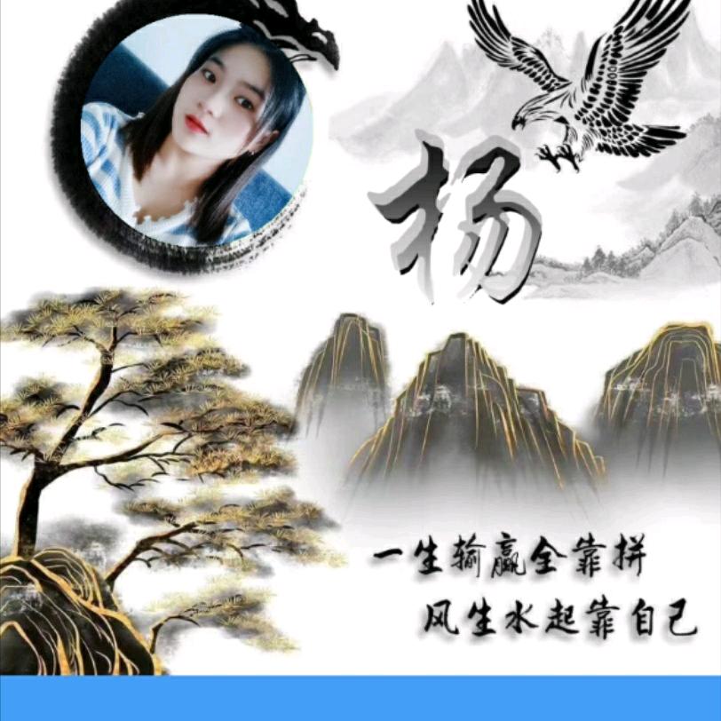 楊二妹