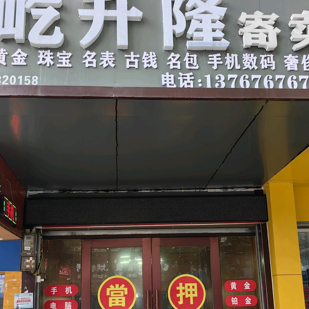 抚州屹升隆-阿平