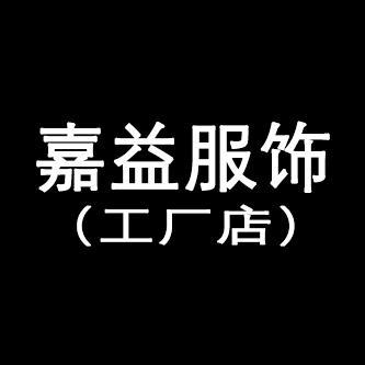 增城jiayi服装