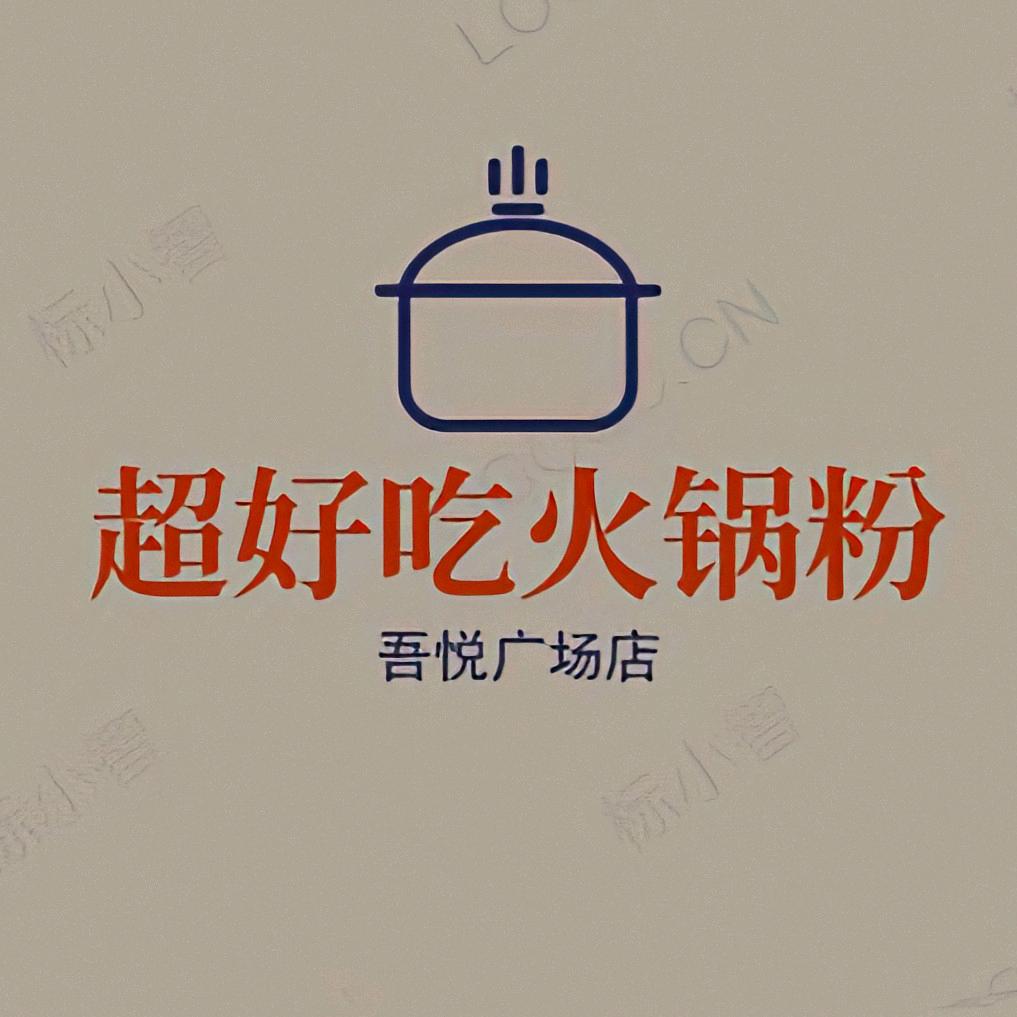 侯志伟超好吃的火锅粉