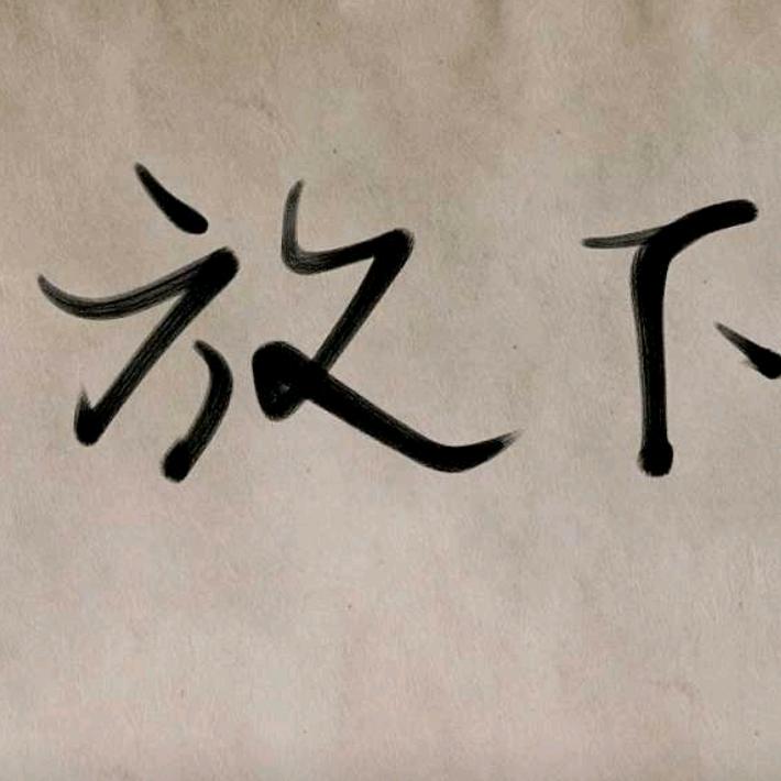 净水深流