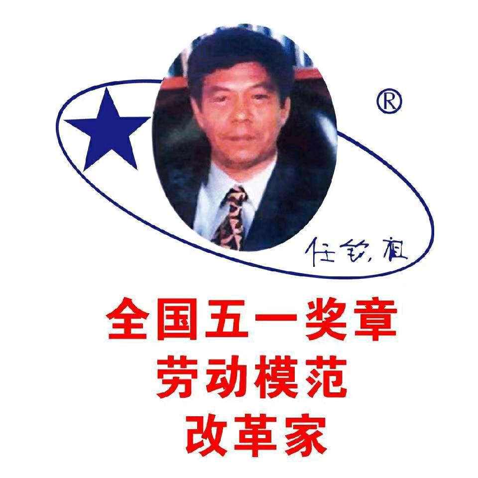 任钦祖