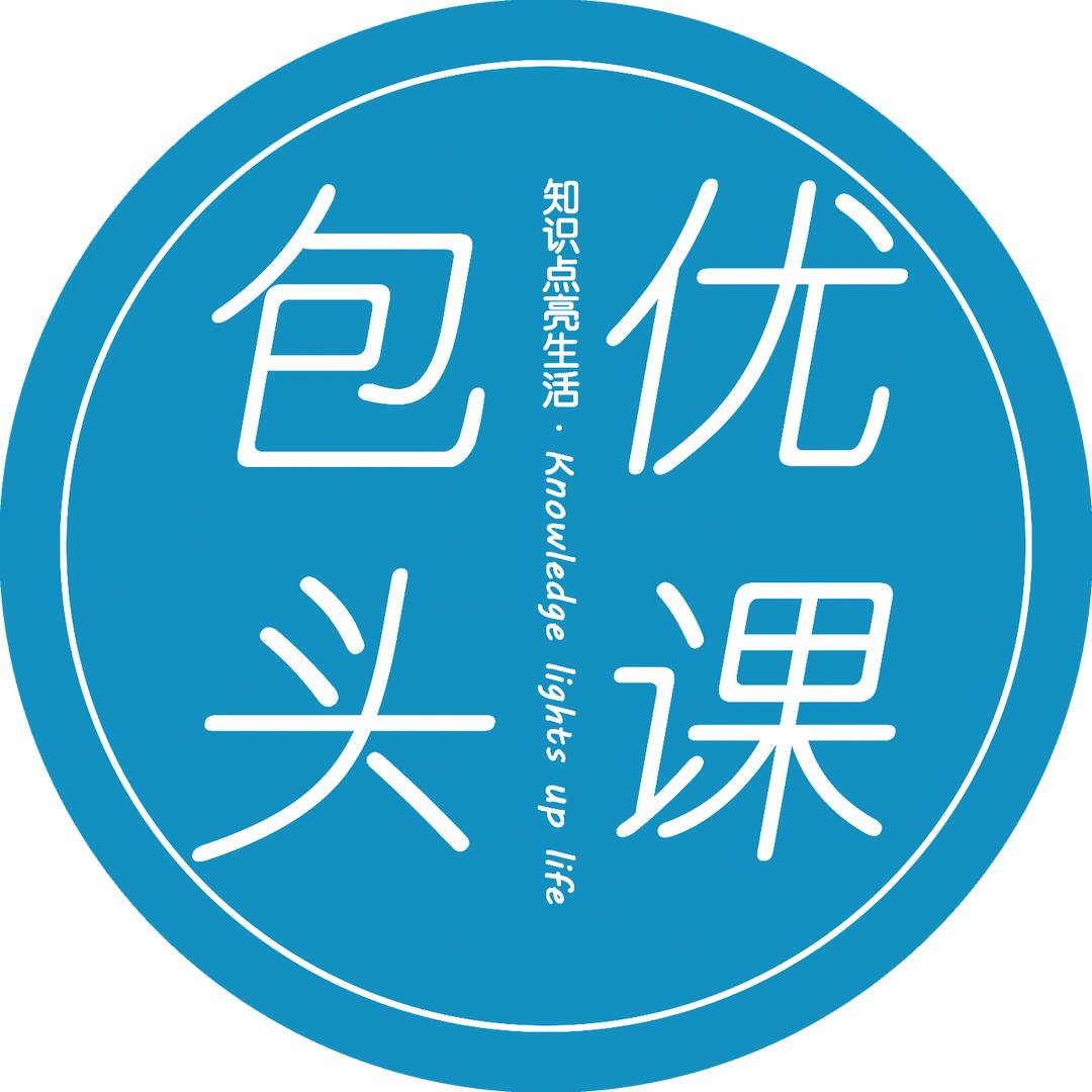 包头优课