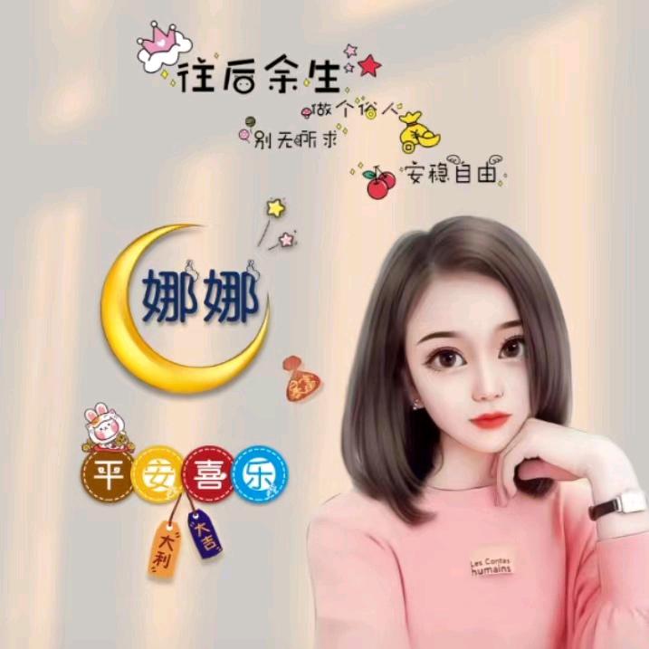 娜米&