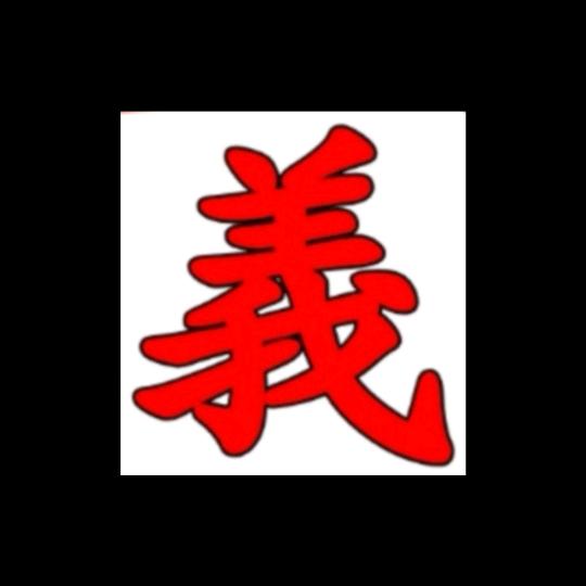藏義_