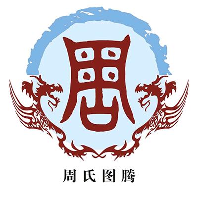周幺妹