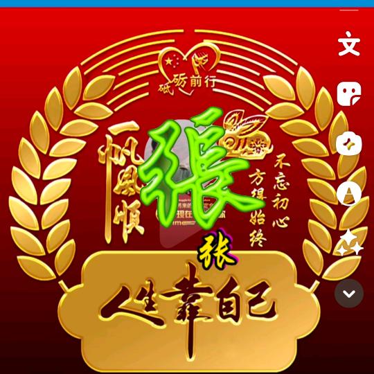 【中華張】