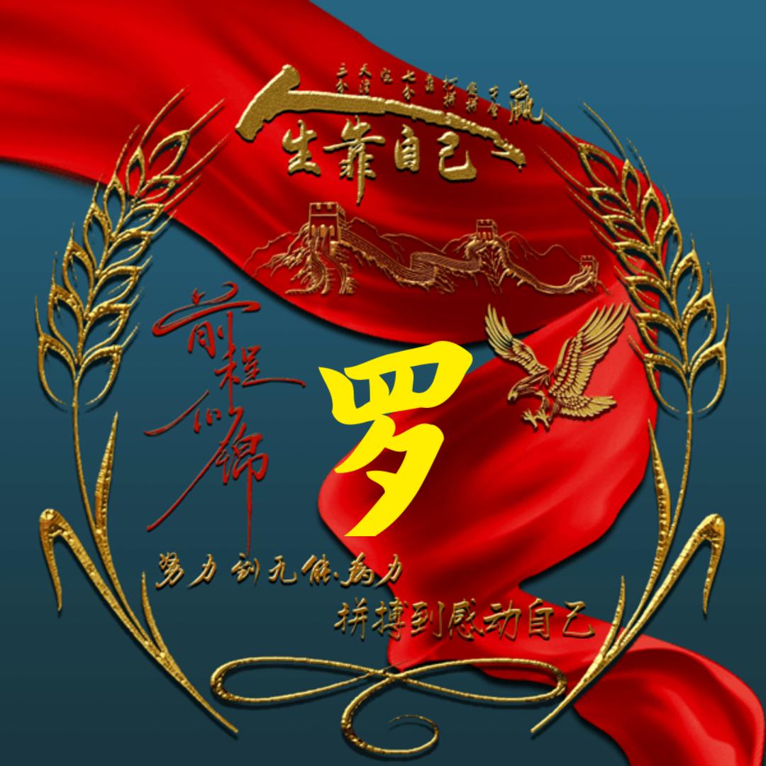朗朗乾坤