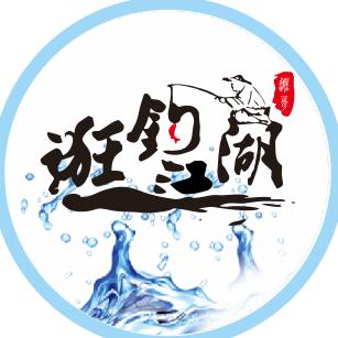逛钓江湖