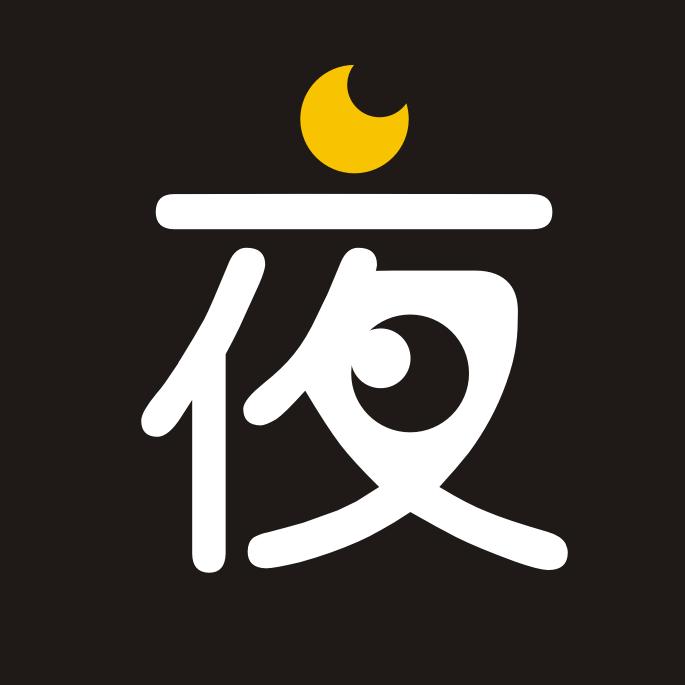 夜心灵