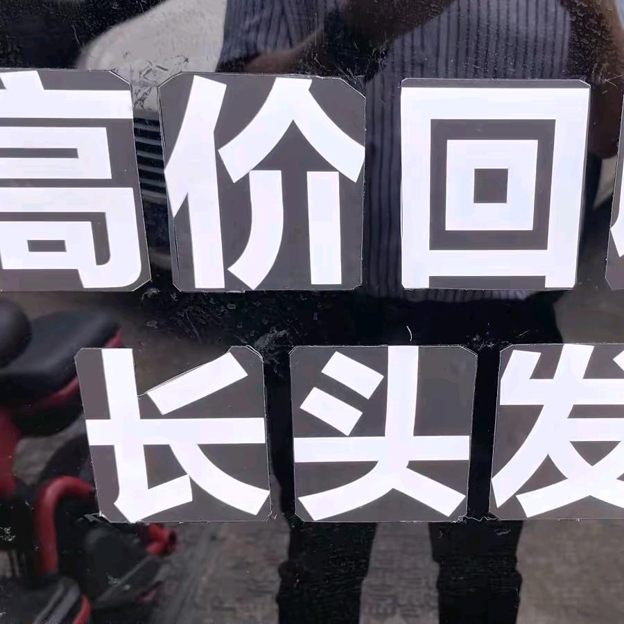 婺源收长头发--小潘