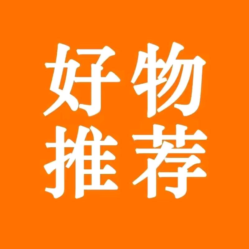 🔥好物分享🔥
