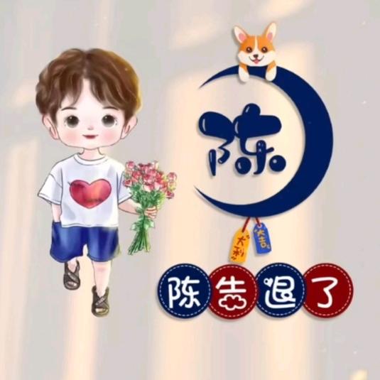 💞ღ᭄陈家ঞ᭄༊菇娘💞