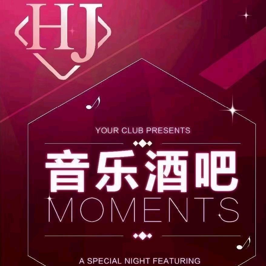 HJ音乐酒吧
