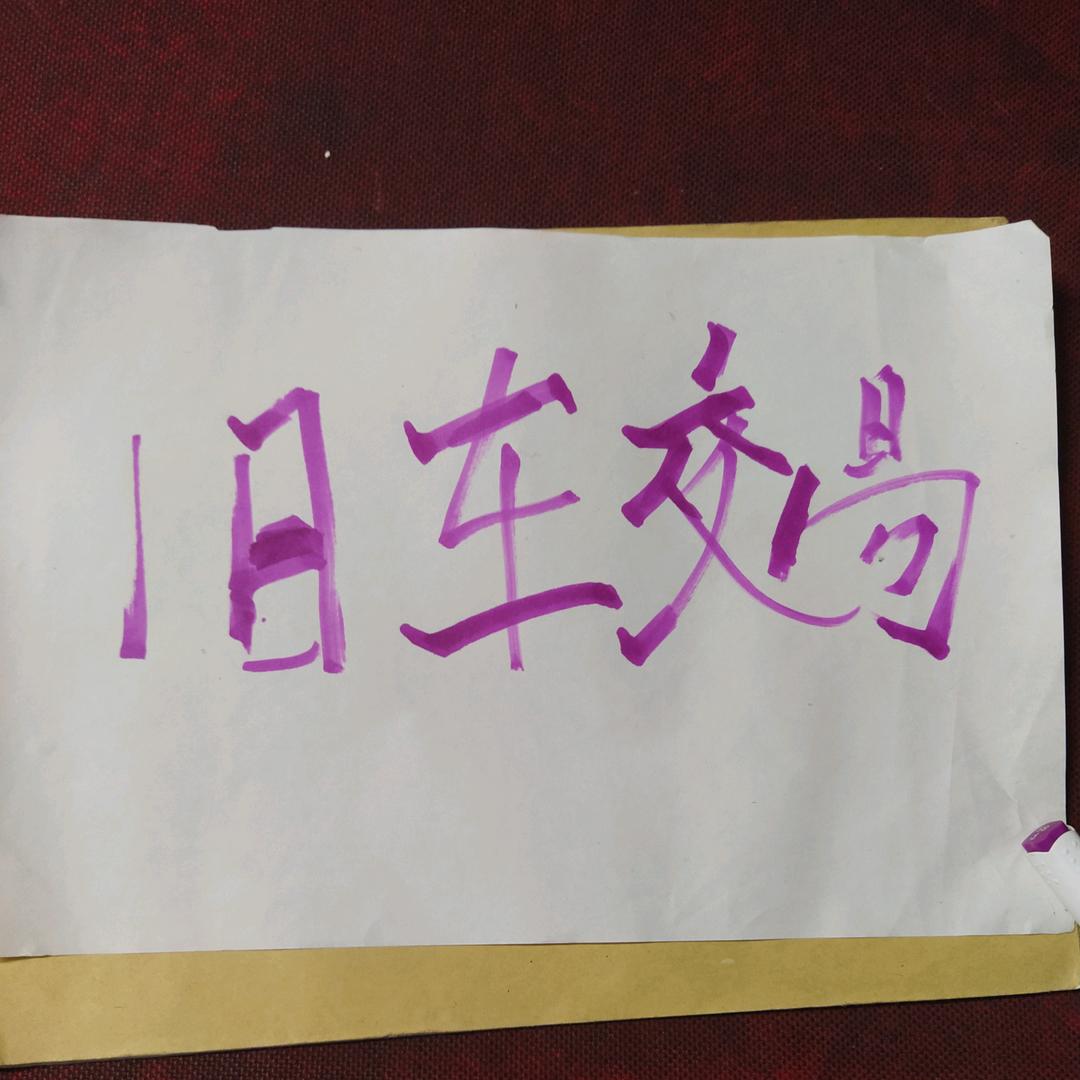 湖北枣阳市二手车交易  小陈