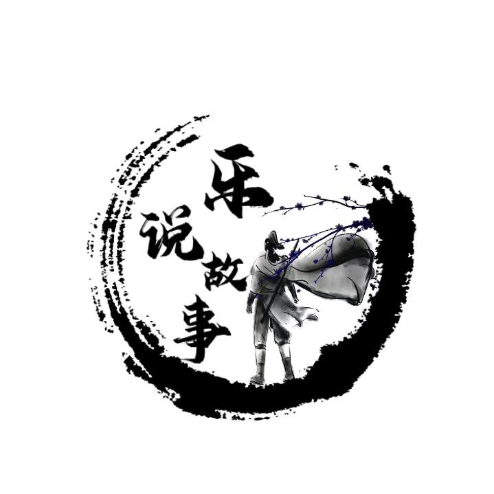 乐说故事