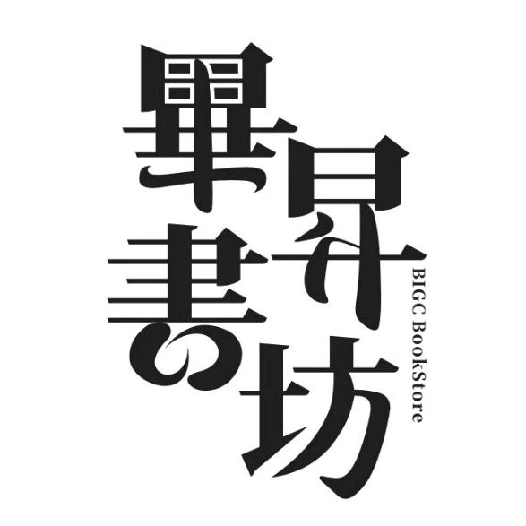 毕昇书坊