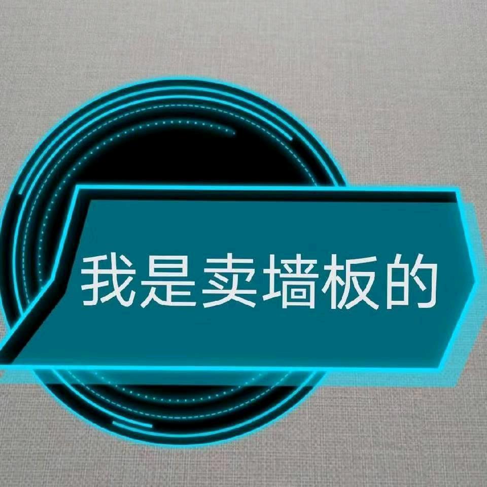 富阳二强墙板