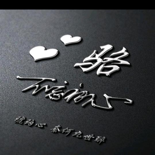 别让我一个人醉