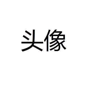 重生之我在村里面领五保