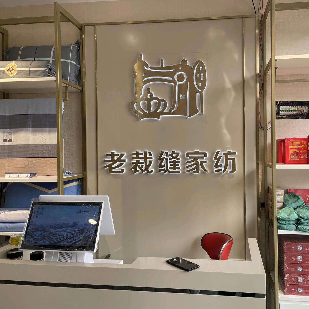 介休老裁缝家访花姐