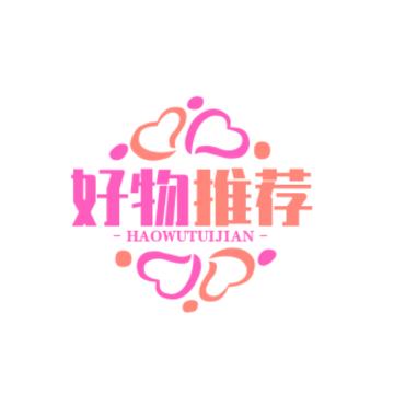 好物推荐🙂