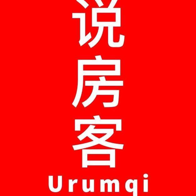 乌鲁木齐说房客（云扬鼎盛房产）
