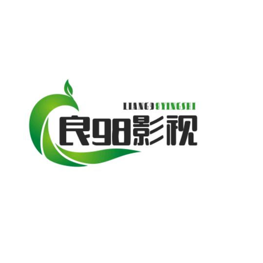 良98