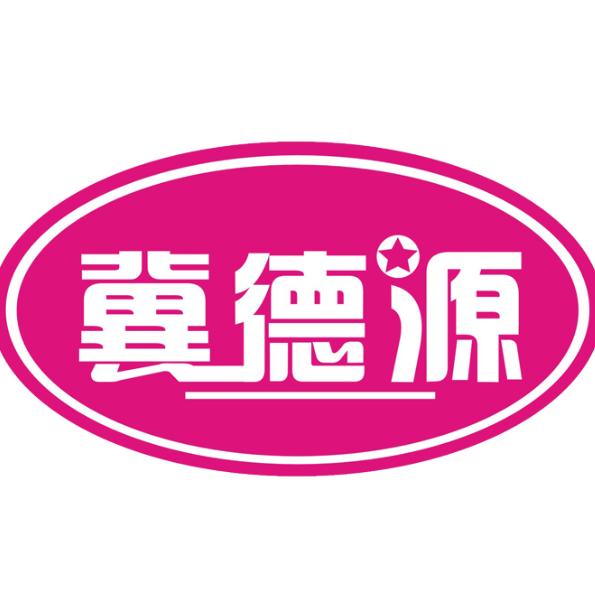 冀德源毛毡