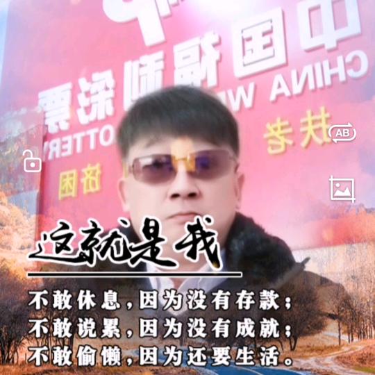 中国褔彩