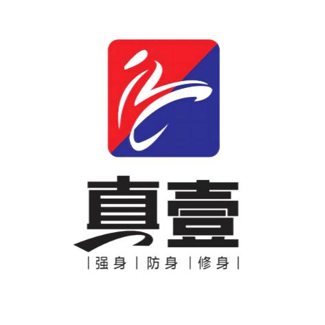 真壹武道运动馆