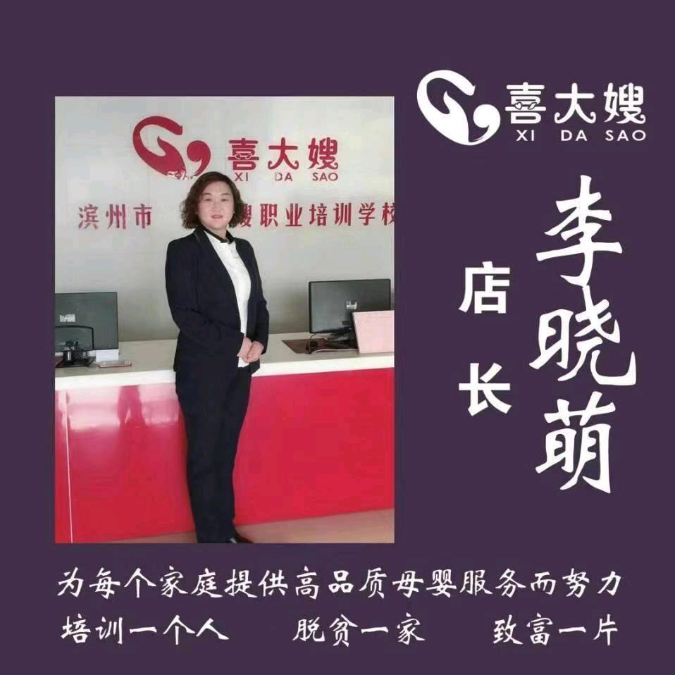 喜大嫂（邹平店）李晓萌