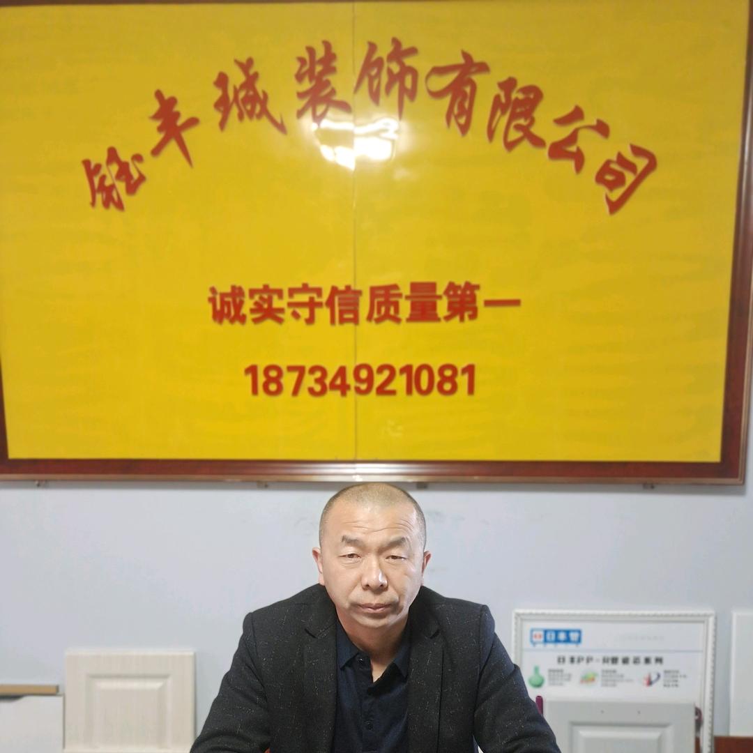 钰丰珹装饰公司