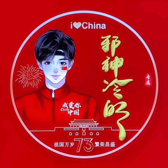 邪神冷明