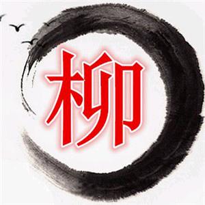 轻风拂柳