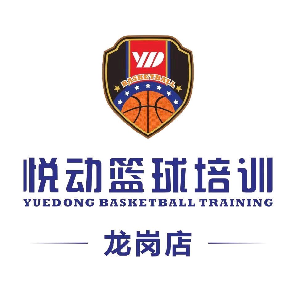 深圳悦动篮球(龙岗店)